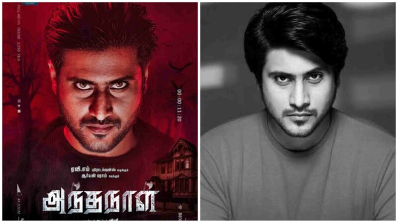 நடிகர் விஜய் போன்ற பெரிய நடிகர்களுக்கே தற்போது நெருக்கடி ஏற்படுகிறது நான் இப்போதுதான் சினிமா துறைக்கு வந்துள்ளேன் நடிகர் ஆர்யன் ஷ்யாம்!