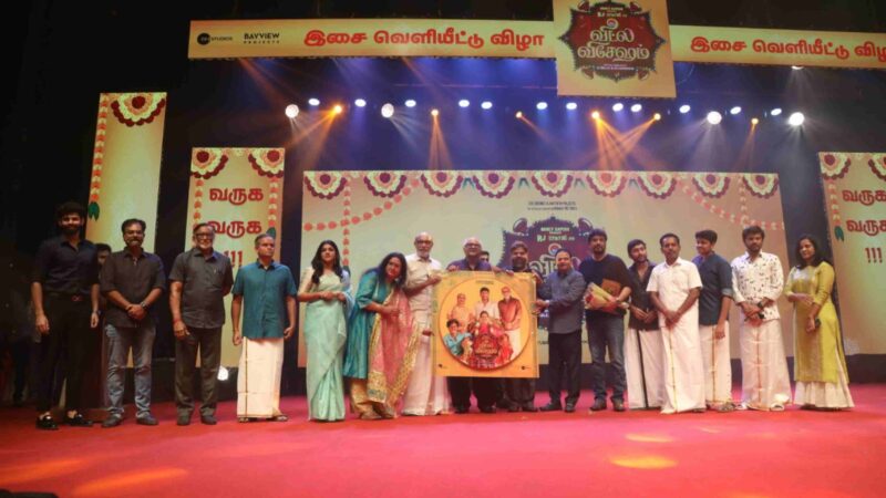 நடிகர் RJ பாலாஜி நடிக்கும், “வீட்ல விசேஷம் திரைப்பட ஆடியோ வெளியீடு இன்று நடைபெற்றது !
